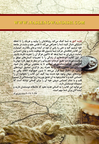 نقشه گنج